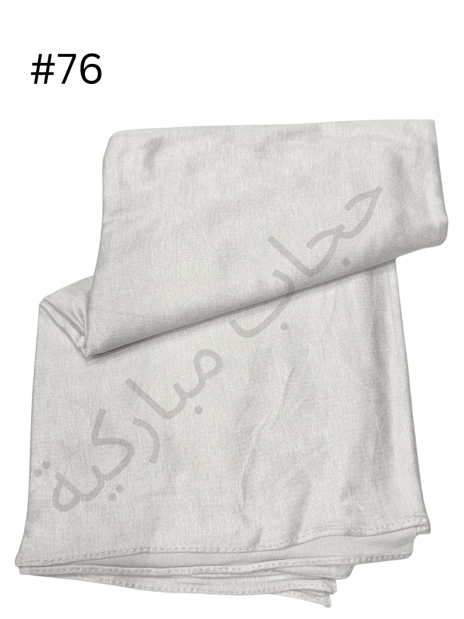 حجاب قطن دبل سترج بدون جفسه (رمادي فاتح76#)